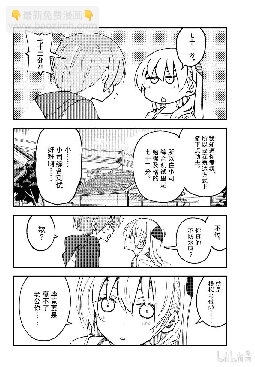 🍲总之就是非常可爱 240 第240话“学习要学以致用” 第6页