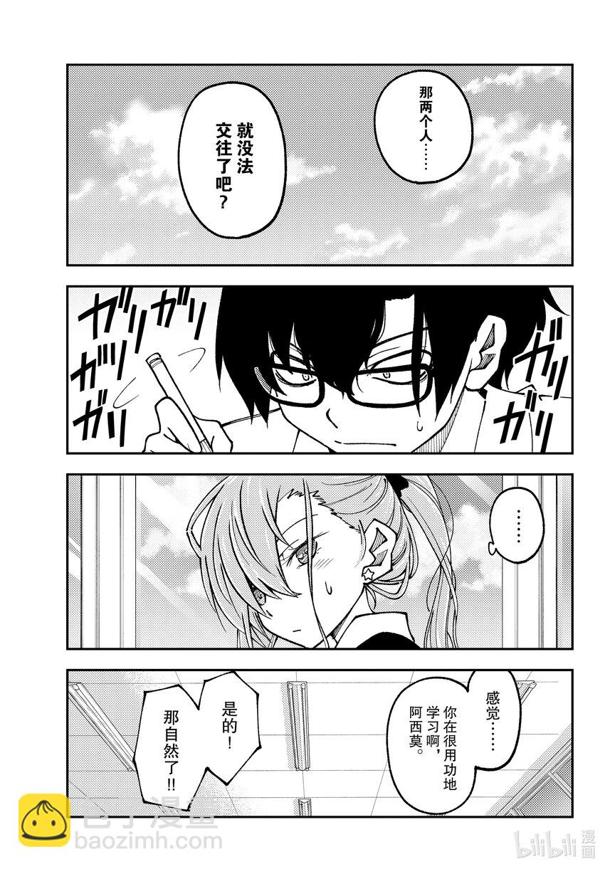 🍲总之就是非常可爱 240 第240话“学习要学以致用” 第7页