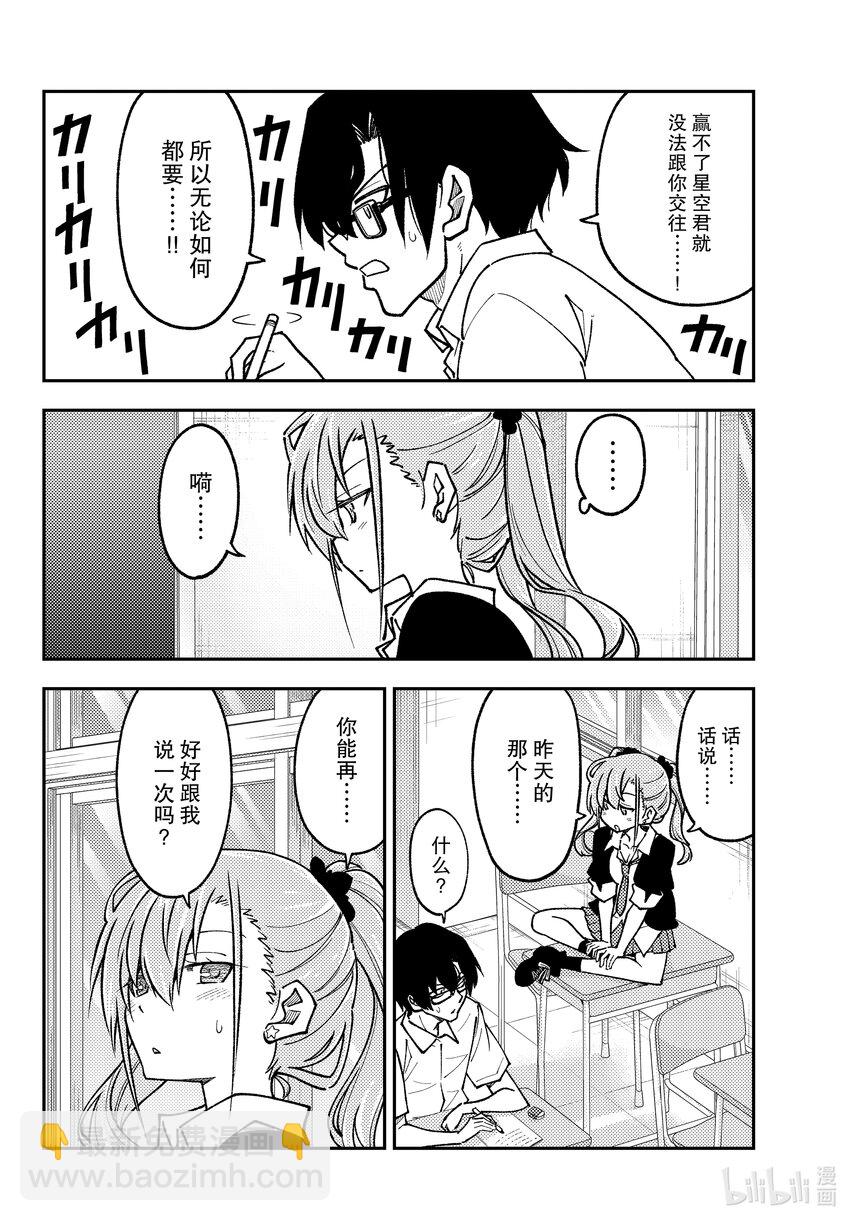 🍲总之就是非常可爱 240 第240话“学习要学以致用” 第8页