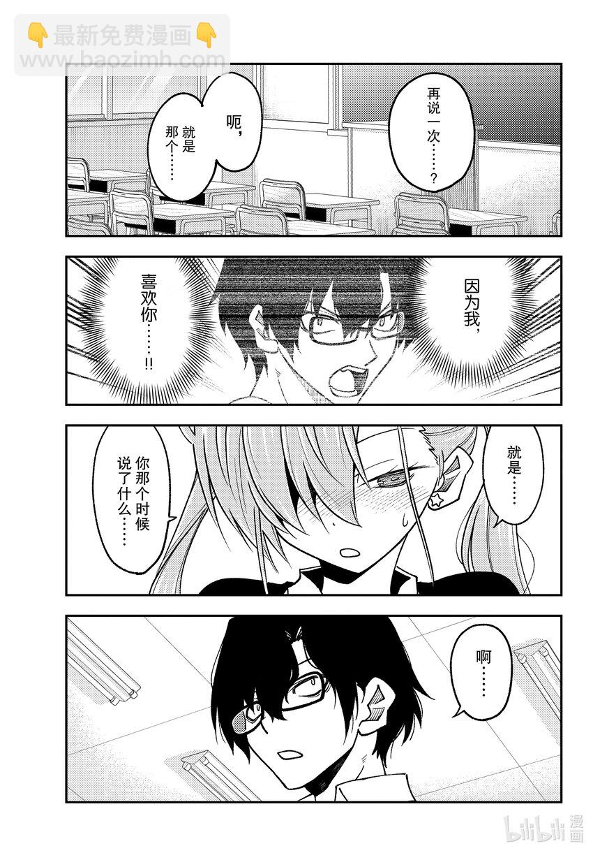 🍲总之就是非常可爱 240 第240话“学习要学以致用” 第9页
