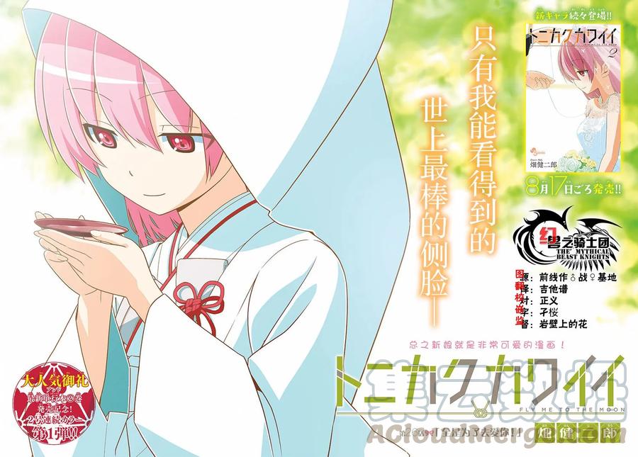 🍲总之就是非常可爱 26 第26话“一切都是为了爱你” 第1页