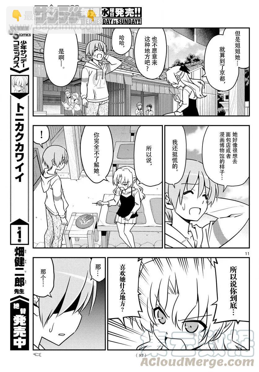 🍲总之就是非常可爱 26 第26话“一切都是为了爱你” 第10页