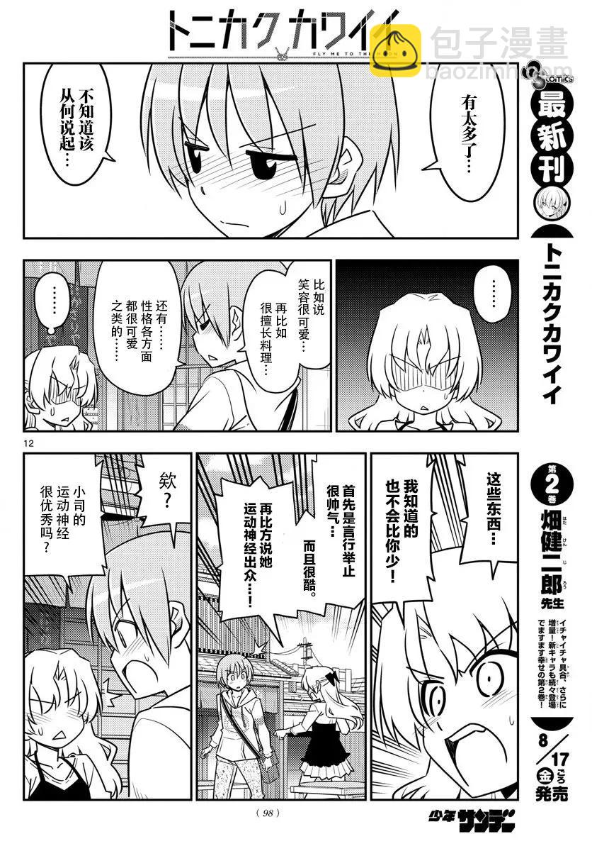 🍲总之就是非常可爱 26 第26话“一切都是为了爱你” 第11页