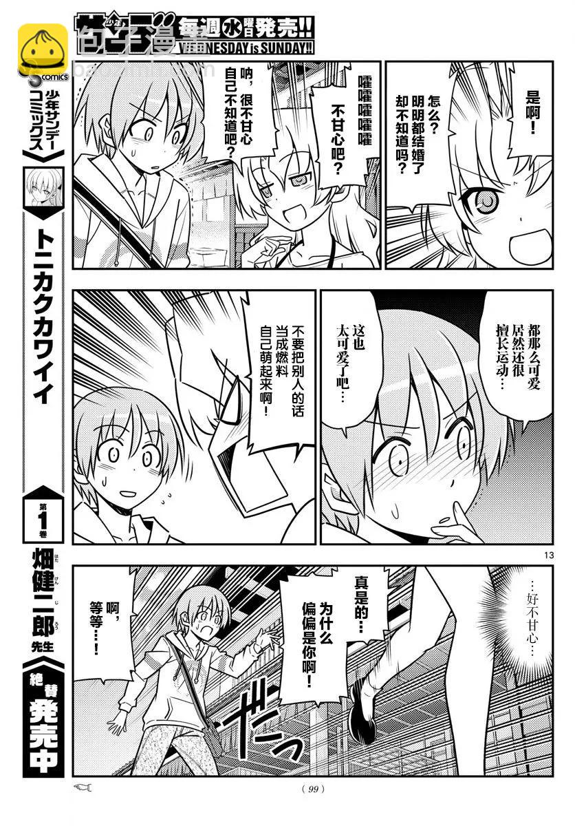 🍲总之就是非常可爱 26 第26话“一切都是为了爱你” 第12页