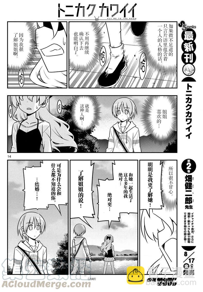 🍲总之就是非常可爱 26 第26话“一切都是为了爱你” 第13页