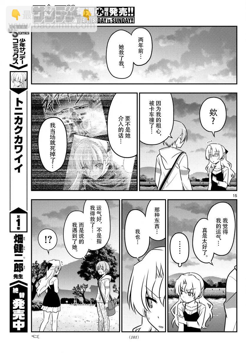 🍲总之就是非常可爱 26 第26话“一切都是为了爱你” 第14页