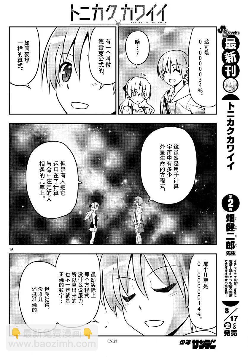 🍲总之就是非常可爱 26 第26话“一切都是为了爱你” 第15页