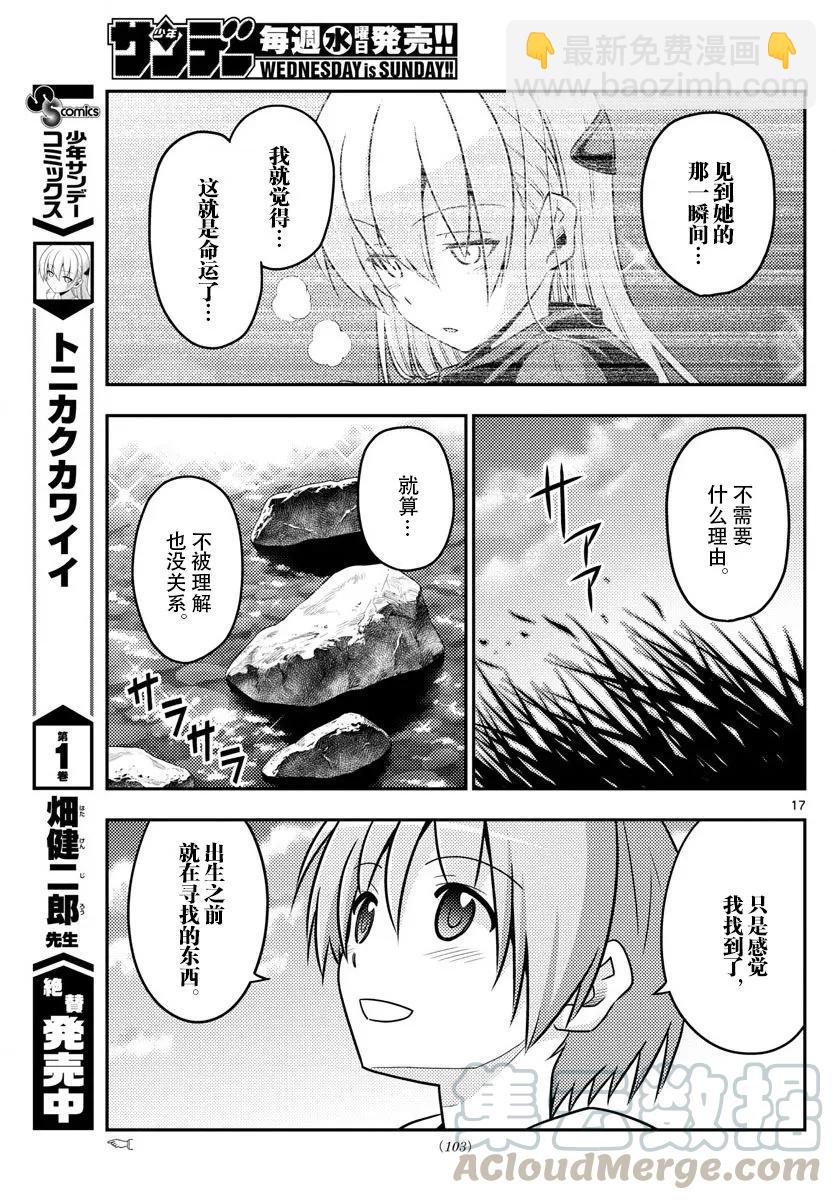 🍲总之就是非常可爱 26 第26话“一切都是为了爱你” 第16页