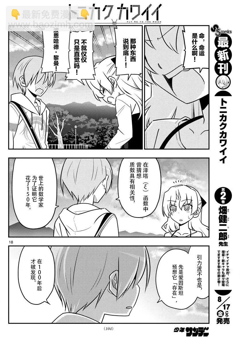 🍲总之就是非常可爱 26 第26话“一切都是为了爱你” 第17页