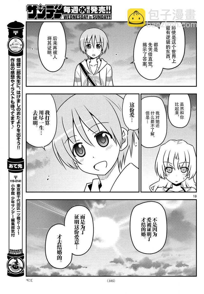 🍲总之就是非常可爱 26 第26话“一切都是为了爱你” 第18页