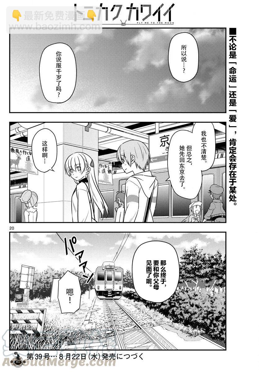 🍲总之就是非常可爱 26 第26话“一切都是为了爱你” 第19页