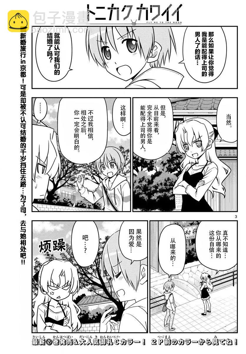 🍲总之就是非常可爱 26 第26话“一切都是为了爱你” 第2页