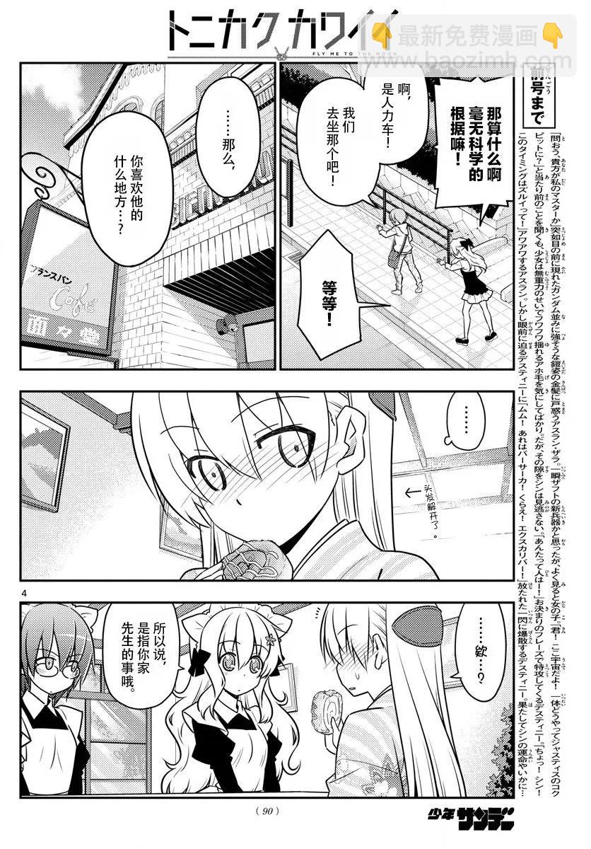 🍲总之就是非常可爱 26 第26话“一切都是为了爱你” 第3页