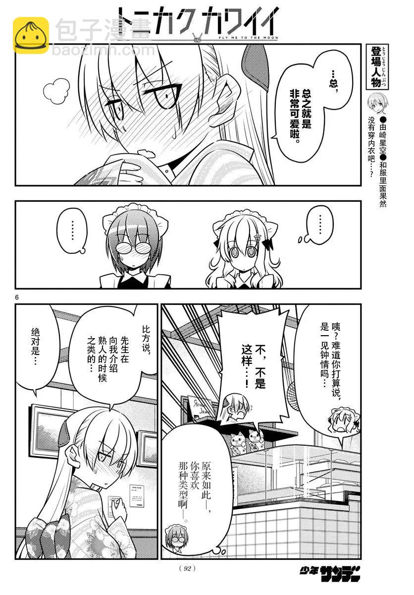 🍲总之就是非常可爱 26 第26话“一切都是为了爱你” 第5页
