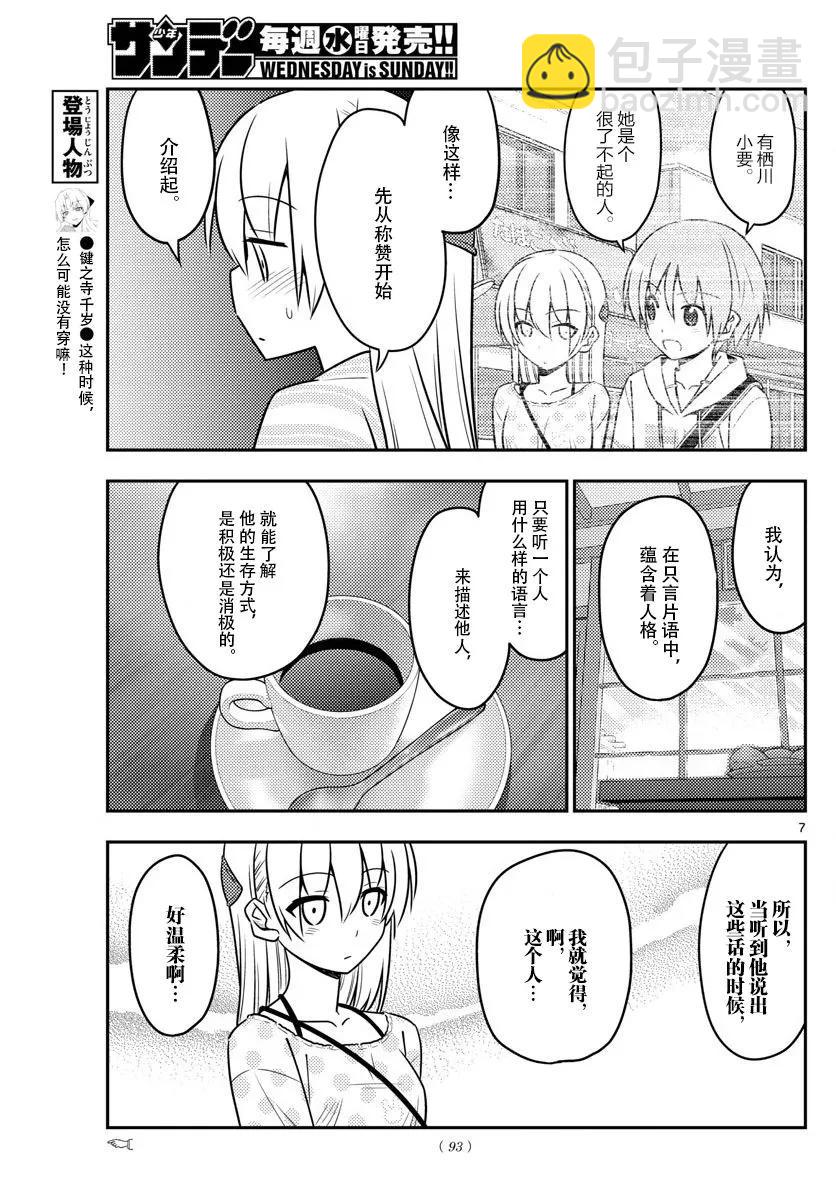🍲总之就是非常可爱 26 第26话“一切都是为了爱你” 第6页