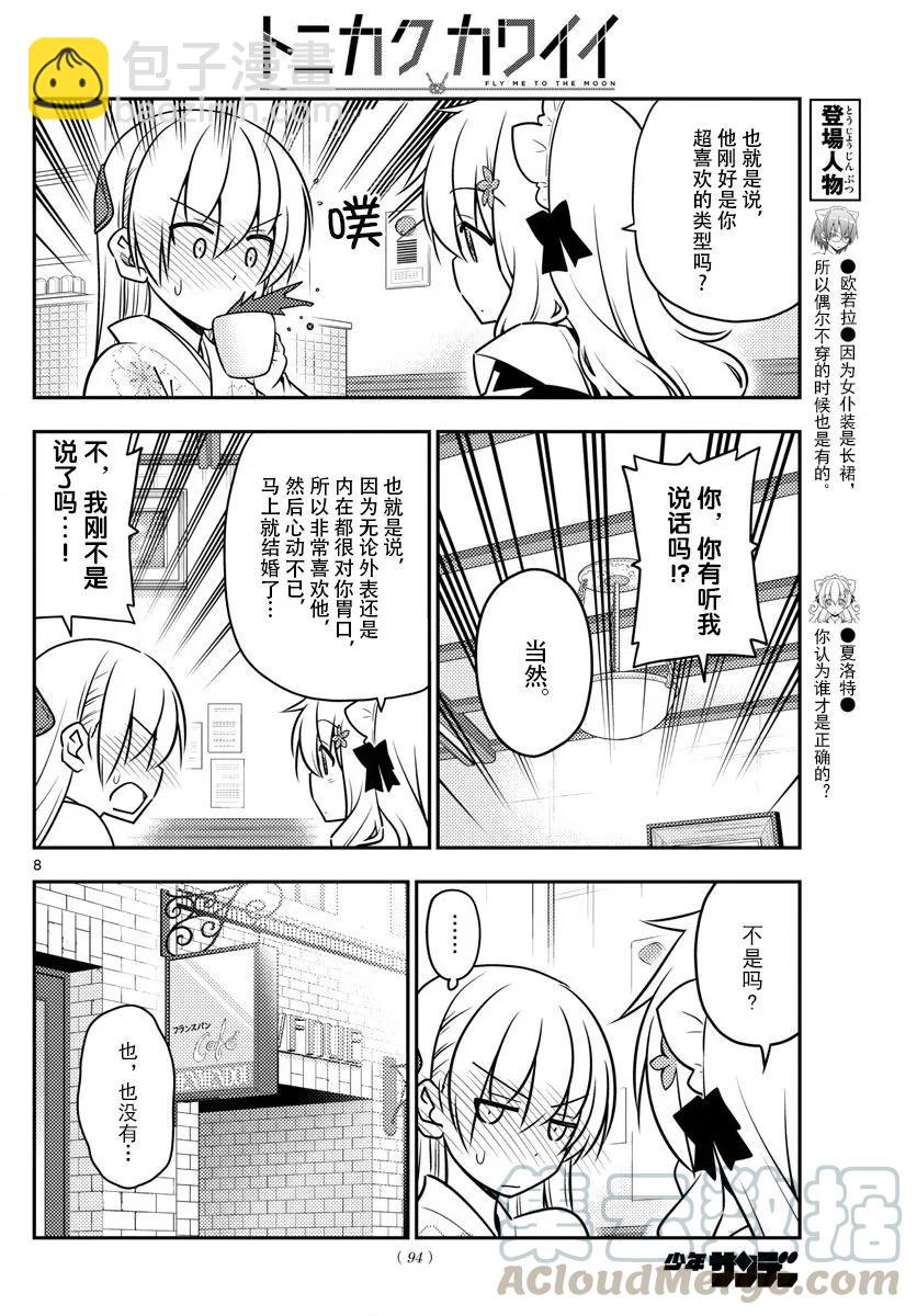 🍲总之就是非常可爱 26 第26话“一切都是为了爱你” 第7页