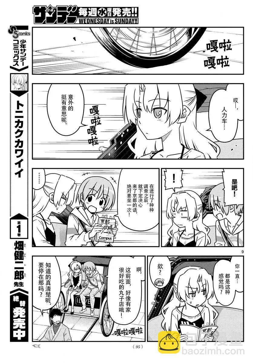🍲总之就是非常可爱 26 第26话“一切都是为了爱你” 第8页
