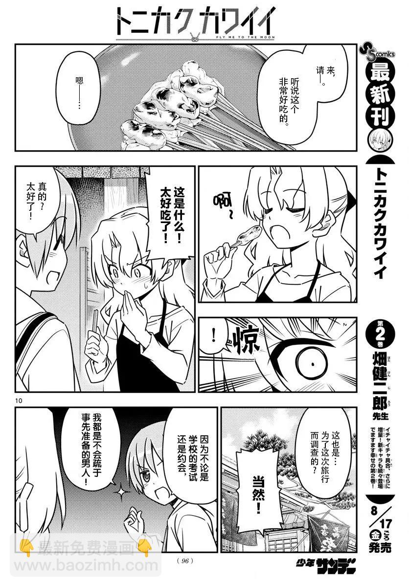🍲总之就是非常可爱 26 第26话“一切都是为了爱你” 第9页