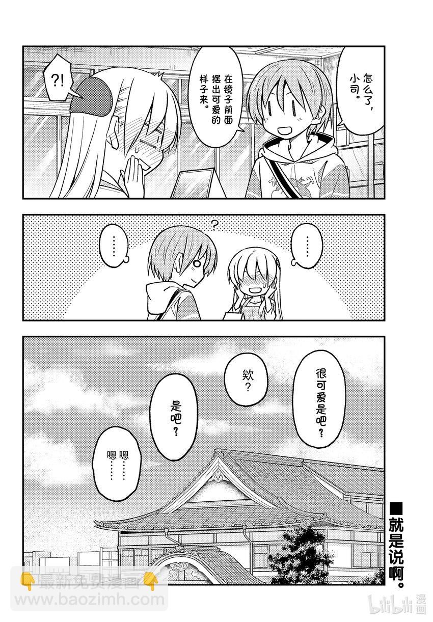 🍲总之就是非常可爱 244 第244话“夫妻的牵绊很火热  夏天很炎热” 第10页