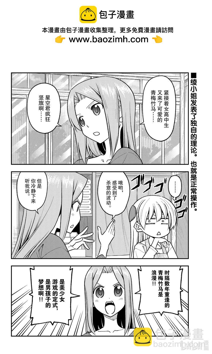 🍲总之就是非常可爱 244 第244话“夫妻的牵绊很火热  夏天很炎热” 第2页