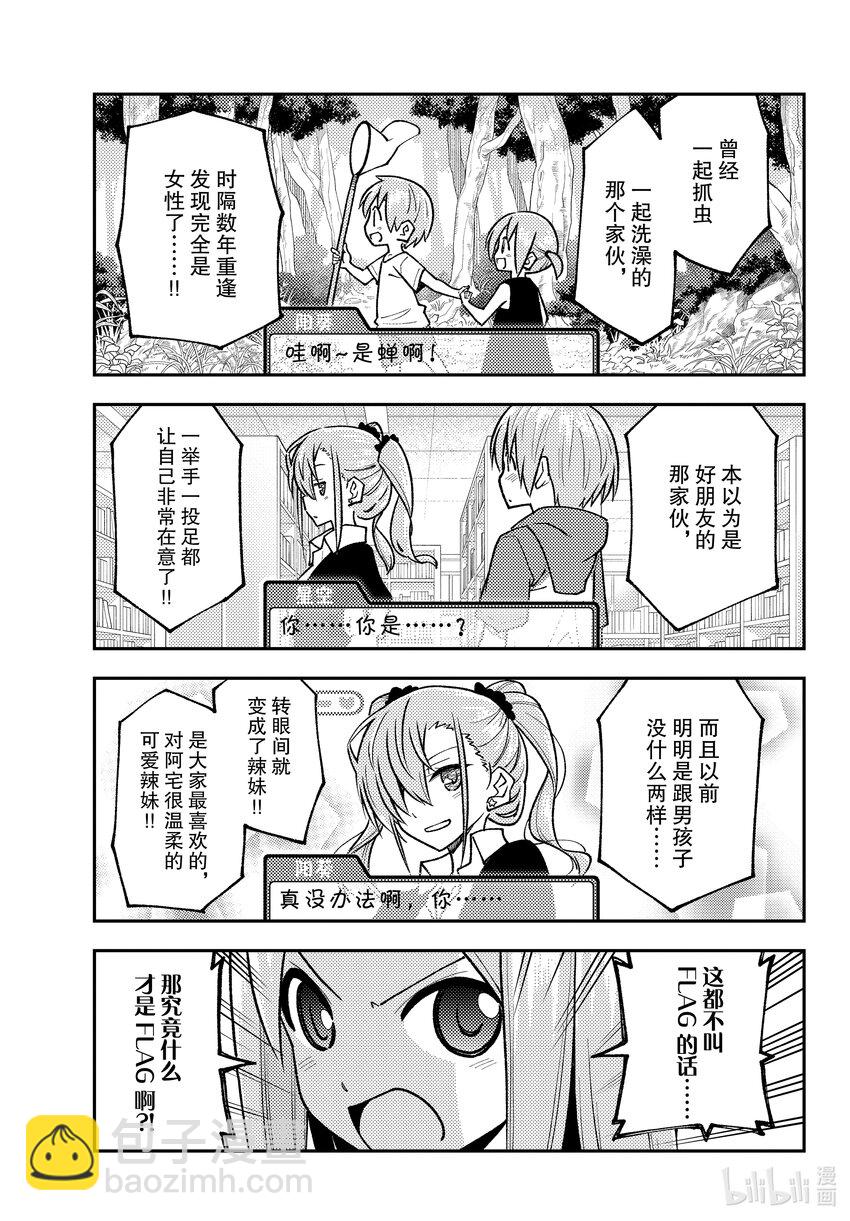 🍲总之就是非常可爱 244 第244话“夫妻的牵绊很火热  夏天很炎热” 第3页