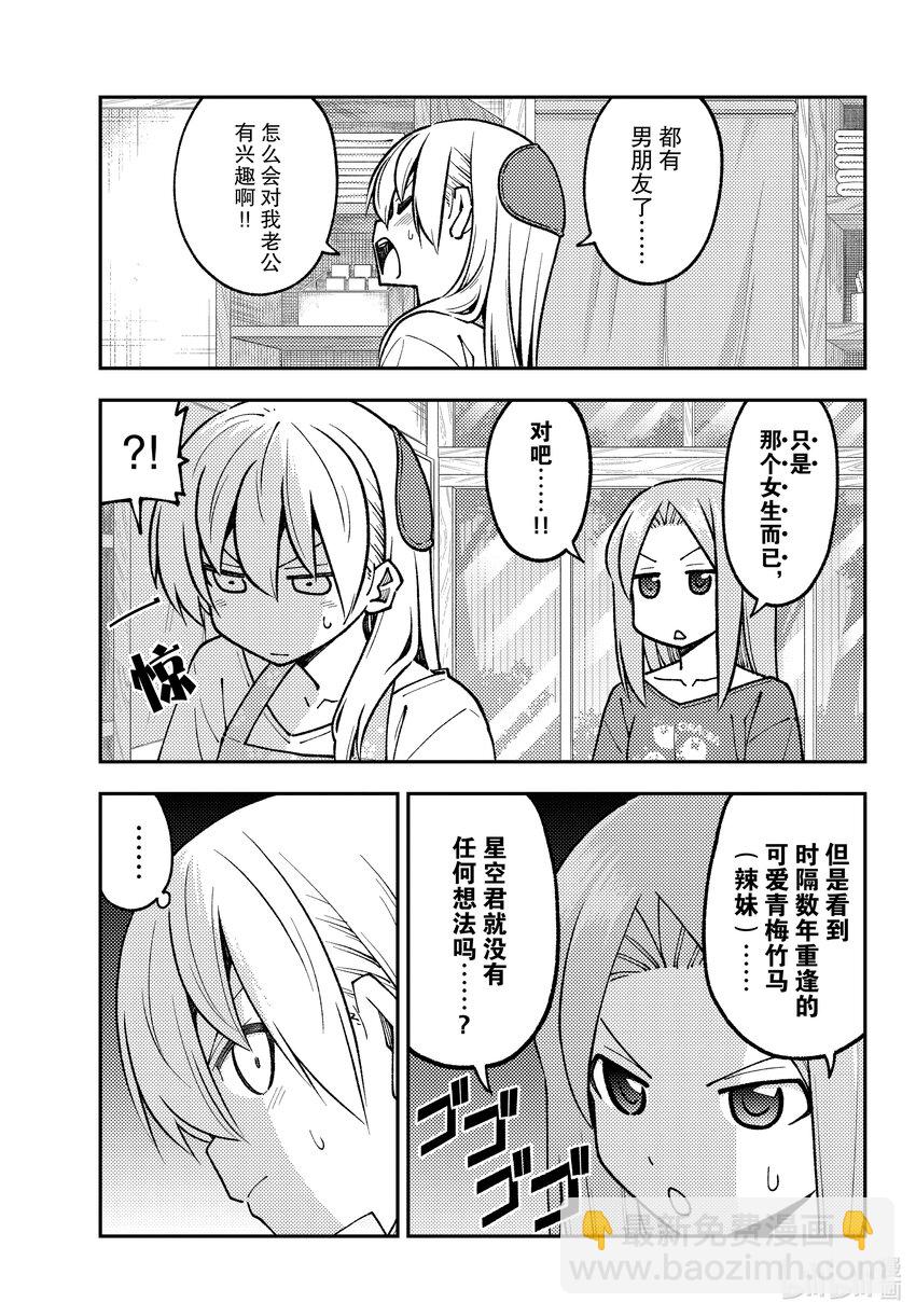 🍲总之就是非常可爱 244 第244话“夫妻的牵绊很火热  夏天很炎热” 第5页
