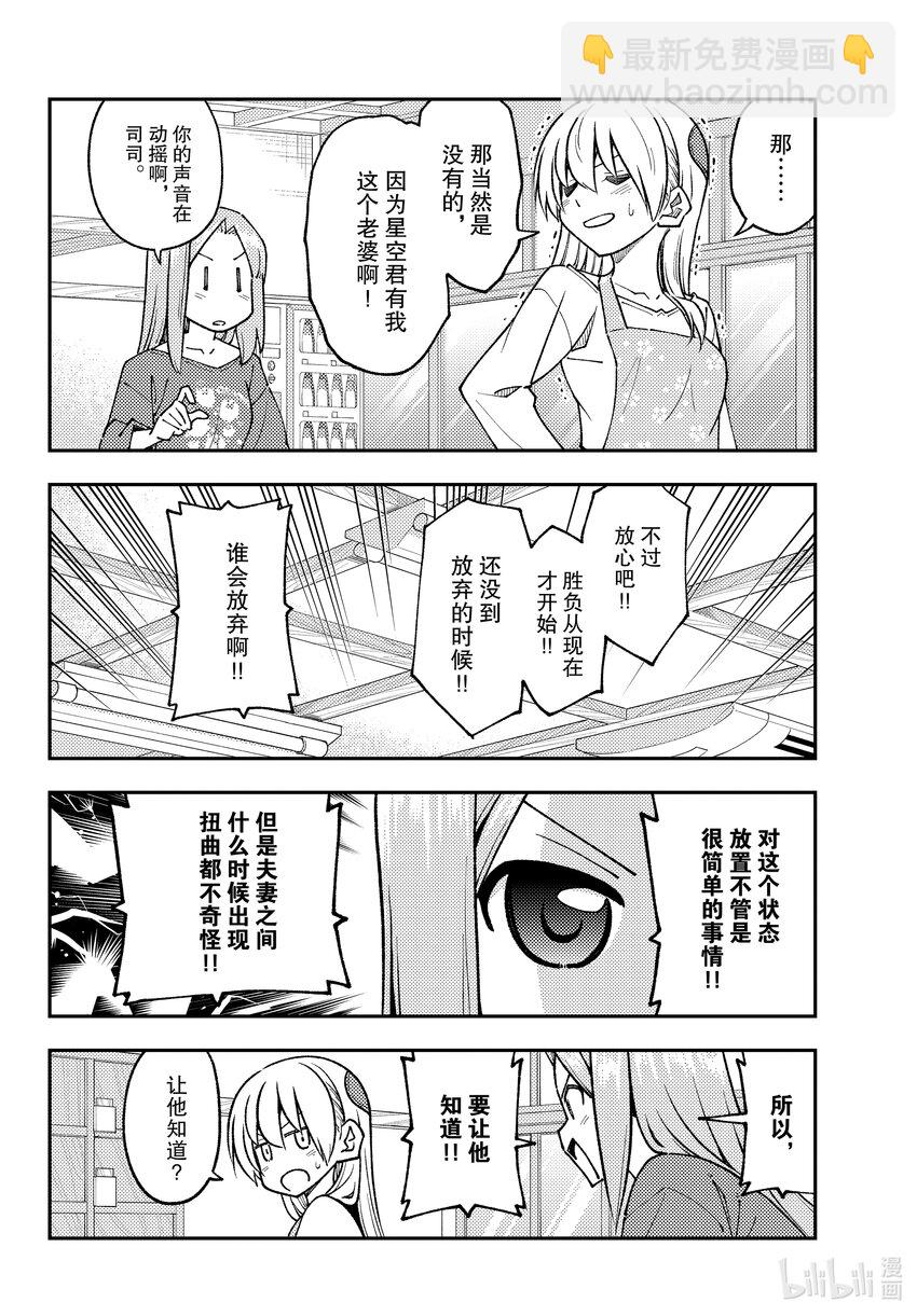 🍲总之就是非常可爱 244 第244话“夫妻的牵绊很火热  夏天很炎热” 第6页
