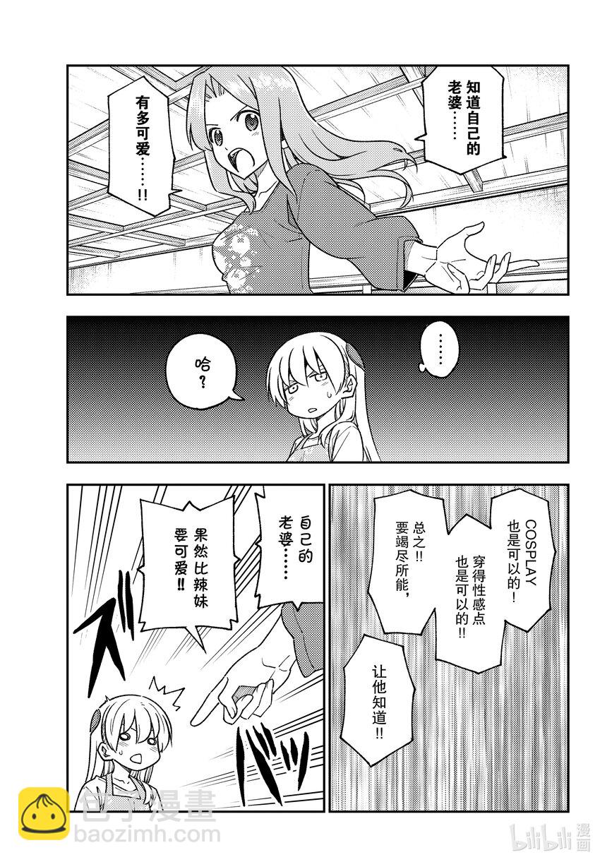 🍲总之就是非常可爱 244 第244话“夫妻的牵绊很火热  夏天很炎热” 第7页