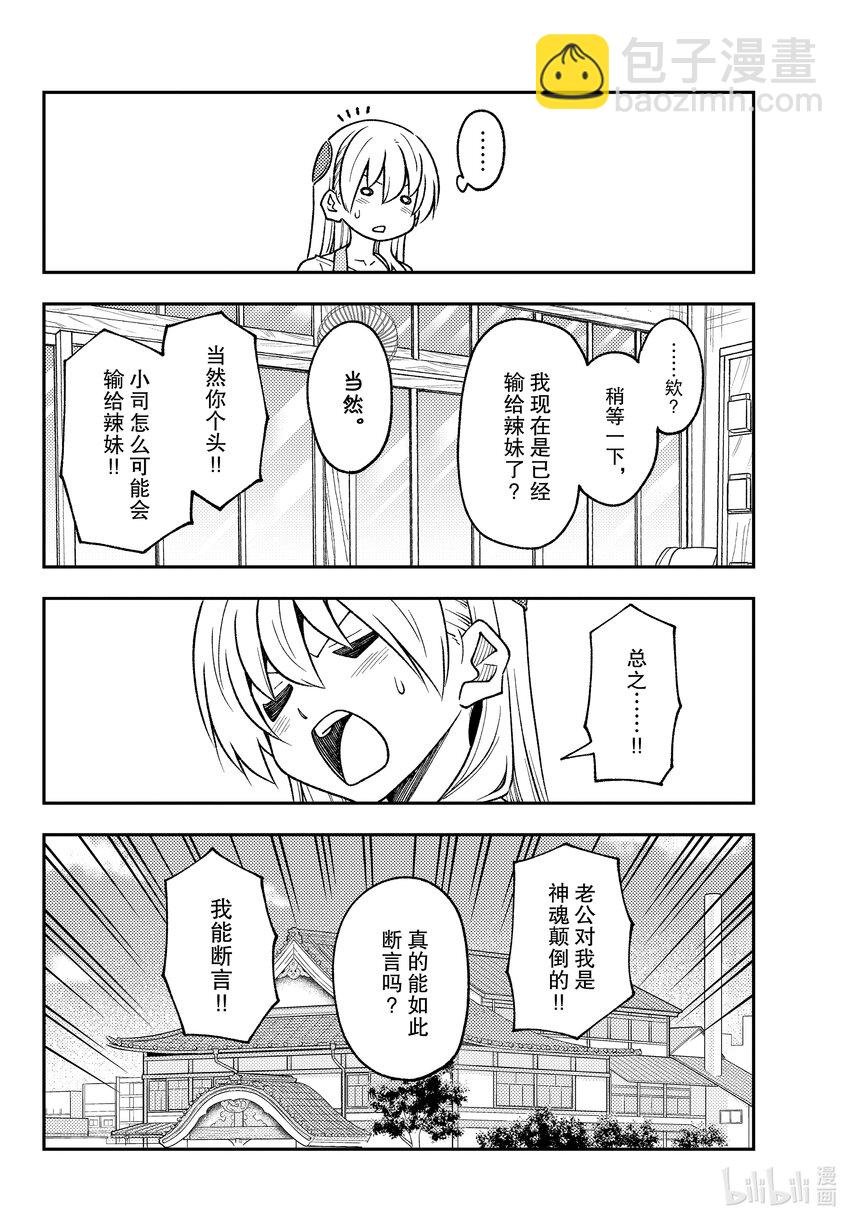 🍲总之就是非常可爱 244 第244话“夫妻的牵绊很火热  夏天很炎热” 第8页