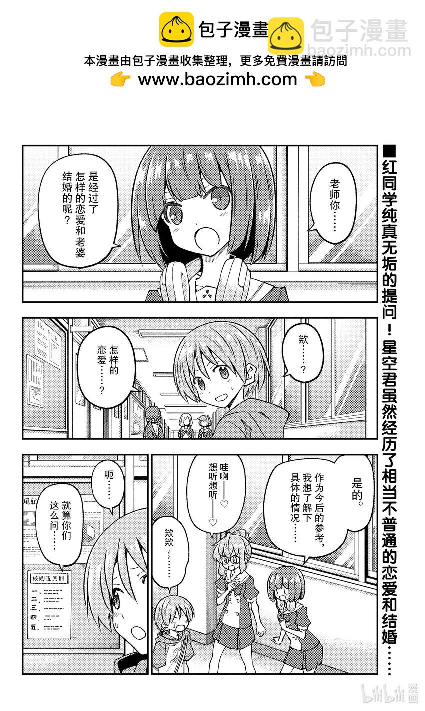 🍲总之就是非常可爱 246 第246话“普通的恋爱喜剧发展” 第2页