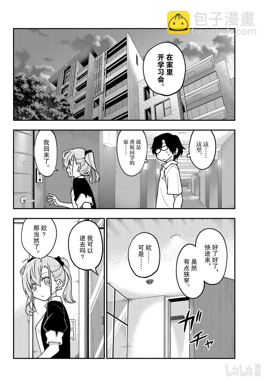 🍲总之就是非常可爱 246 第246话“普通的恋爱喜剧发展” 第4页