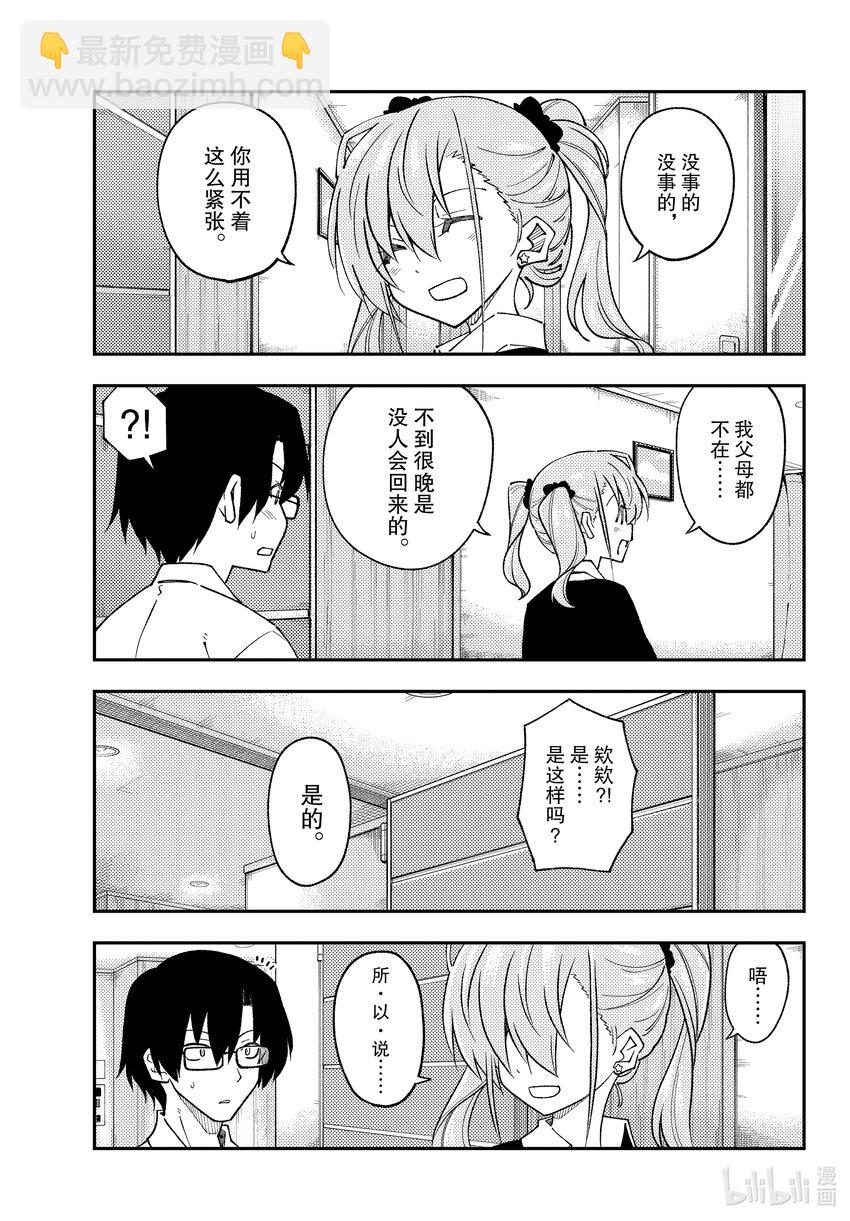 🍲总之就是非常可爱 246 第246话“普通的恋爱喜剧发展” 第5页