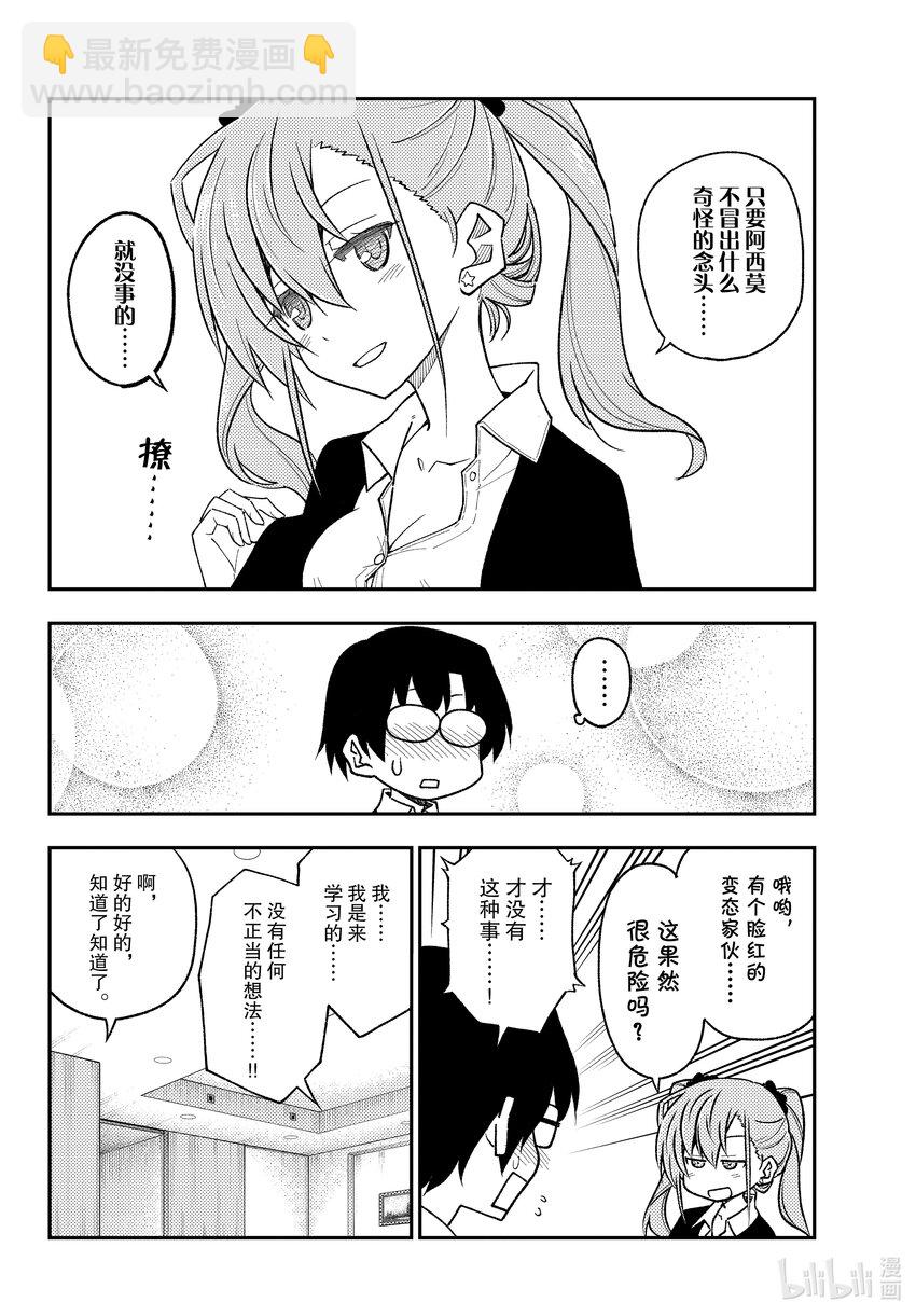 🍲总之就是非常可爱 246 第246话“普通的恋爱喜剧发展” 第6页