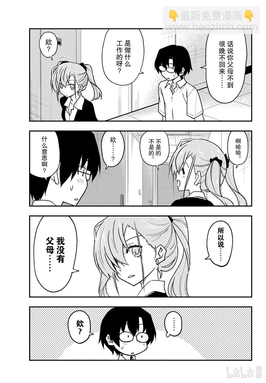 🍲总之就是非常可爱 246 第246话“普通的恋爱喜剧发展” 第7页