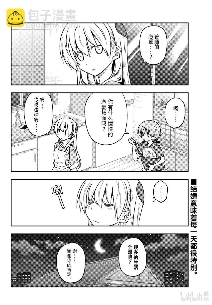 🍲总之就是非常可爱 246 第246话“普通的恋爱喜剧发展” 第8页