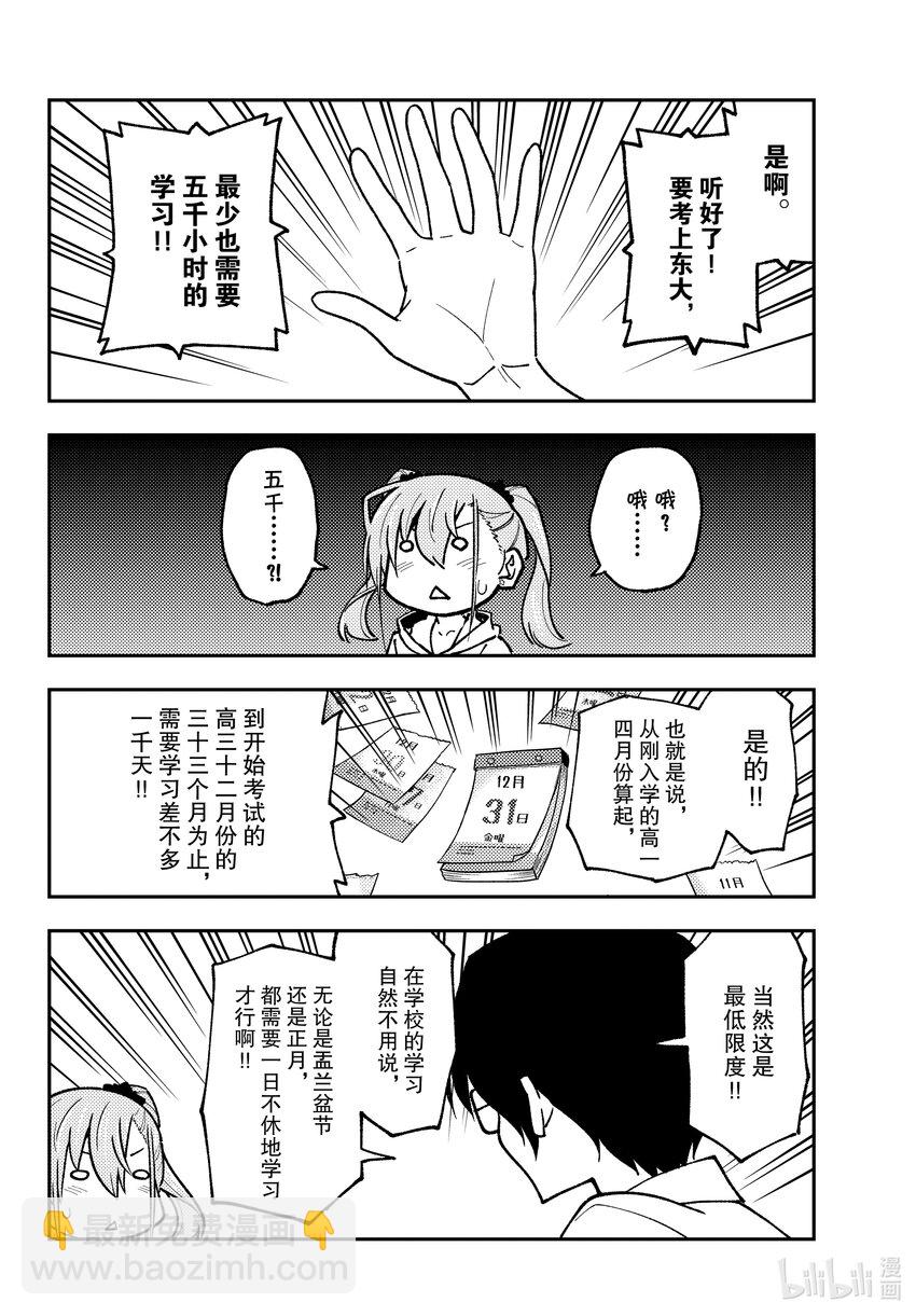 🍲总之就是非常可爱 248 第248话“回避恋爱喜剧常见桥段的恋爱喜剧” 第10页