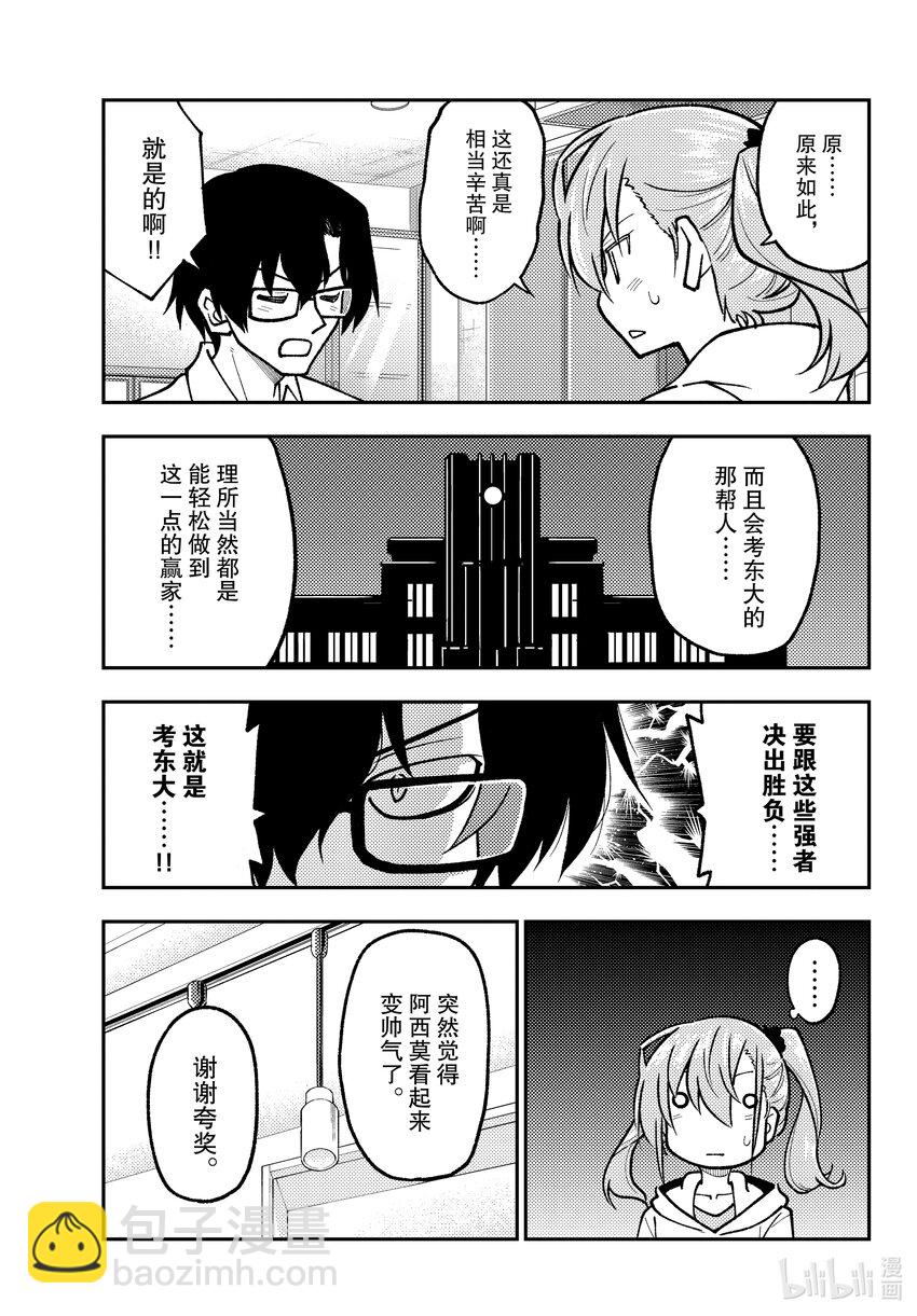 🍲总之就是非常可爱 248 第248话“回避恋爱喜剧常见桥段的恋爱喜剧” 第11页