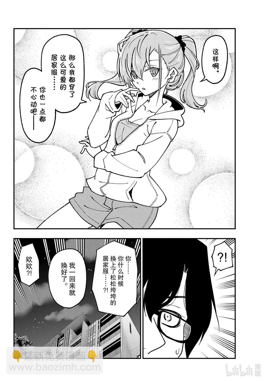🍲总之就是非常可爱 248 第248话“回避恋爱喜剧常见桥段的恋爱喜剧” 第12页