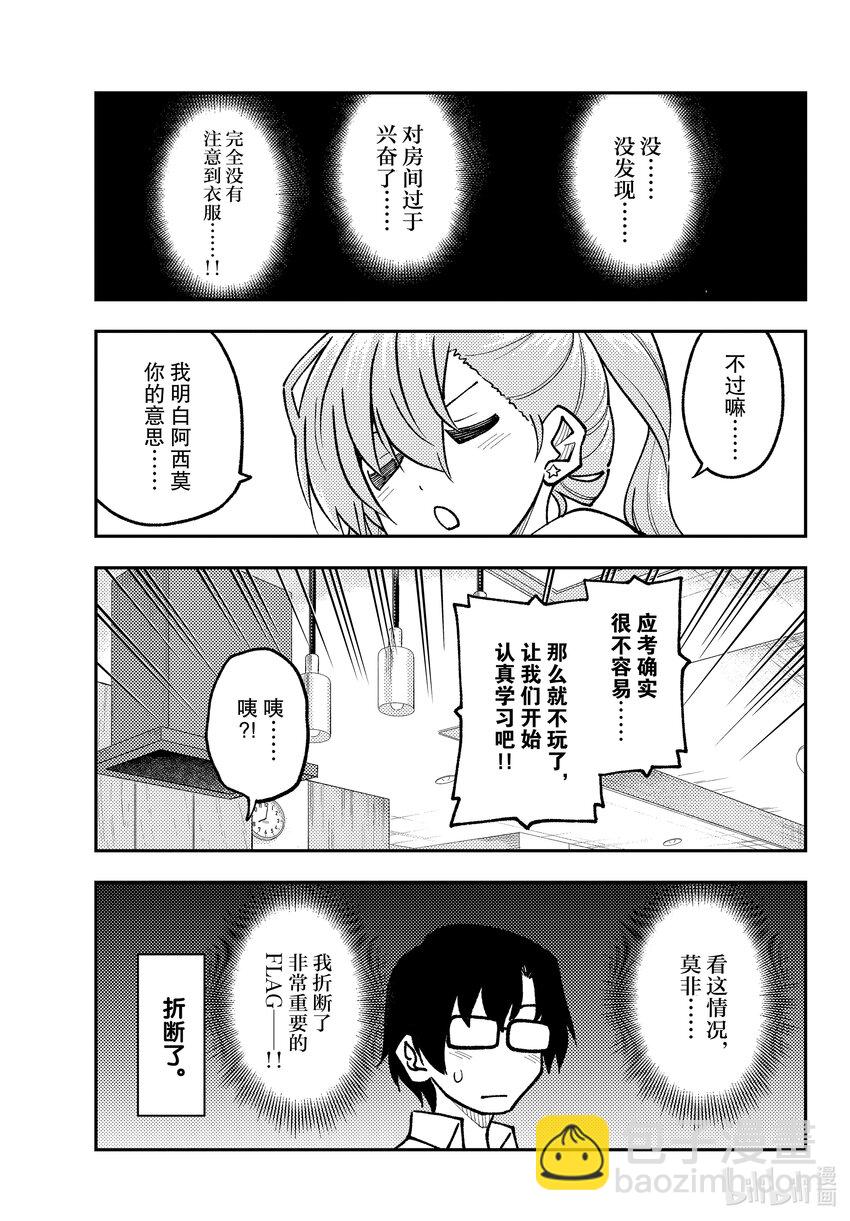 🍲总之就是非常可爱 248 第248话“回避恋爱喜剧常见桥段的恋爱喜剧” 第13页