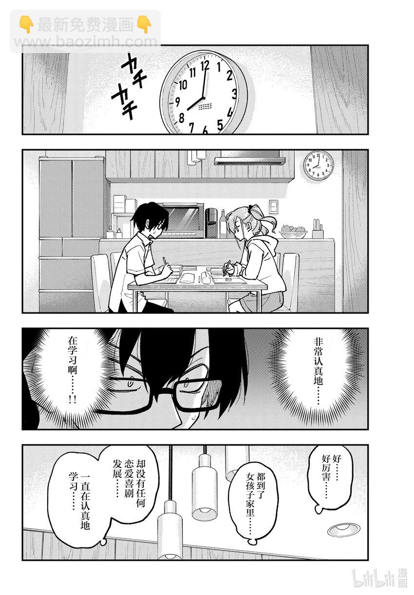🍲总之就是非常可爱 248 第248话“回避恋爱喜剧常见桥段的恋爱喜剧” 第14页