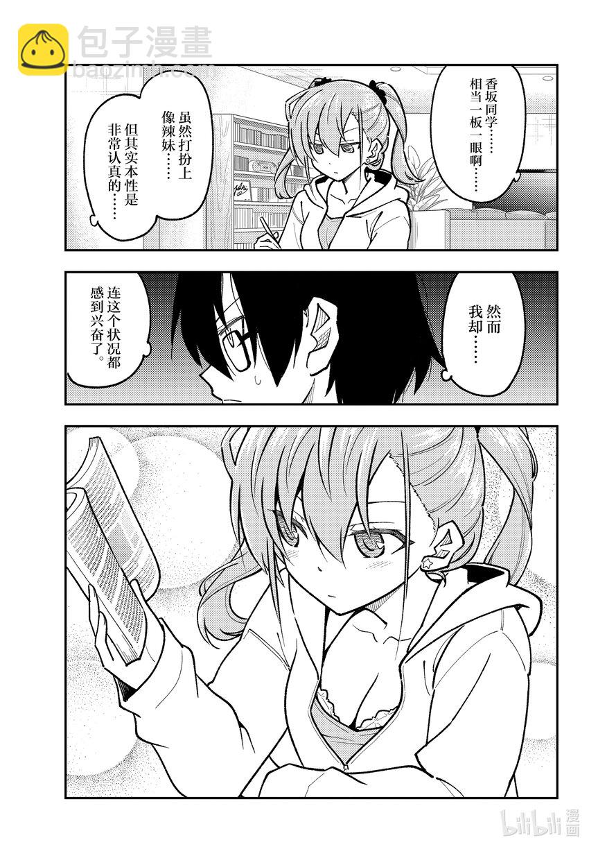 🍲总之就是非常可爱 248 第248话“回避恋爱喜剧常见桥段的恋爱喜剧” 第15页