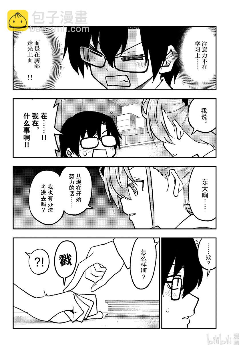 🍲总之就是非常可爱 248 第248话“回避恋爱喜剧常见桥段的恋爱喜剧” 第16页