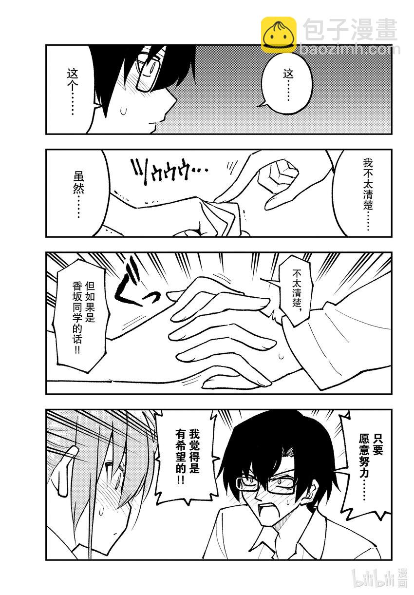 🍲总之就是非常可爱 248 第248话“回避恋爱喜剧常见桥段的恋爱喜剧” 第17页