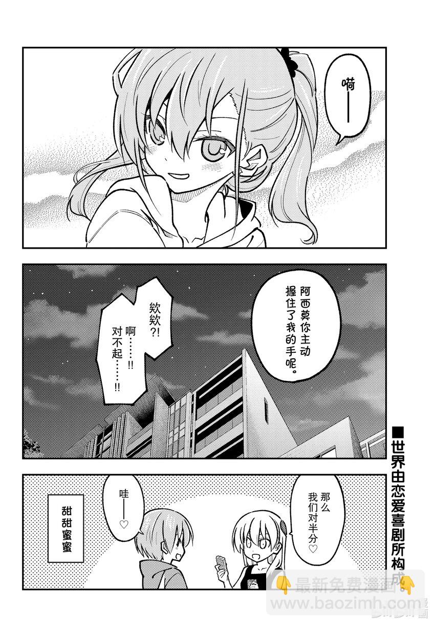 🍲总之就是非常可爱 248 第248话“回避恋爱喜剧常见桥段的恋爱喜剧” 第18页