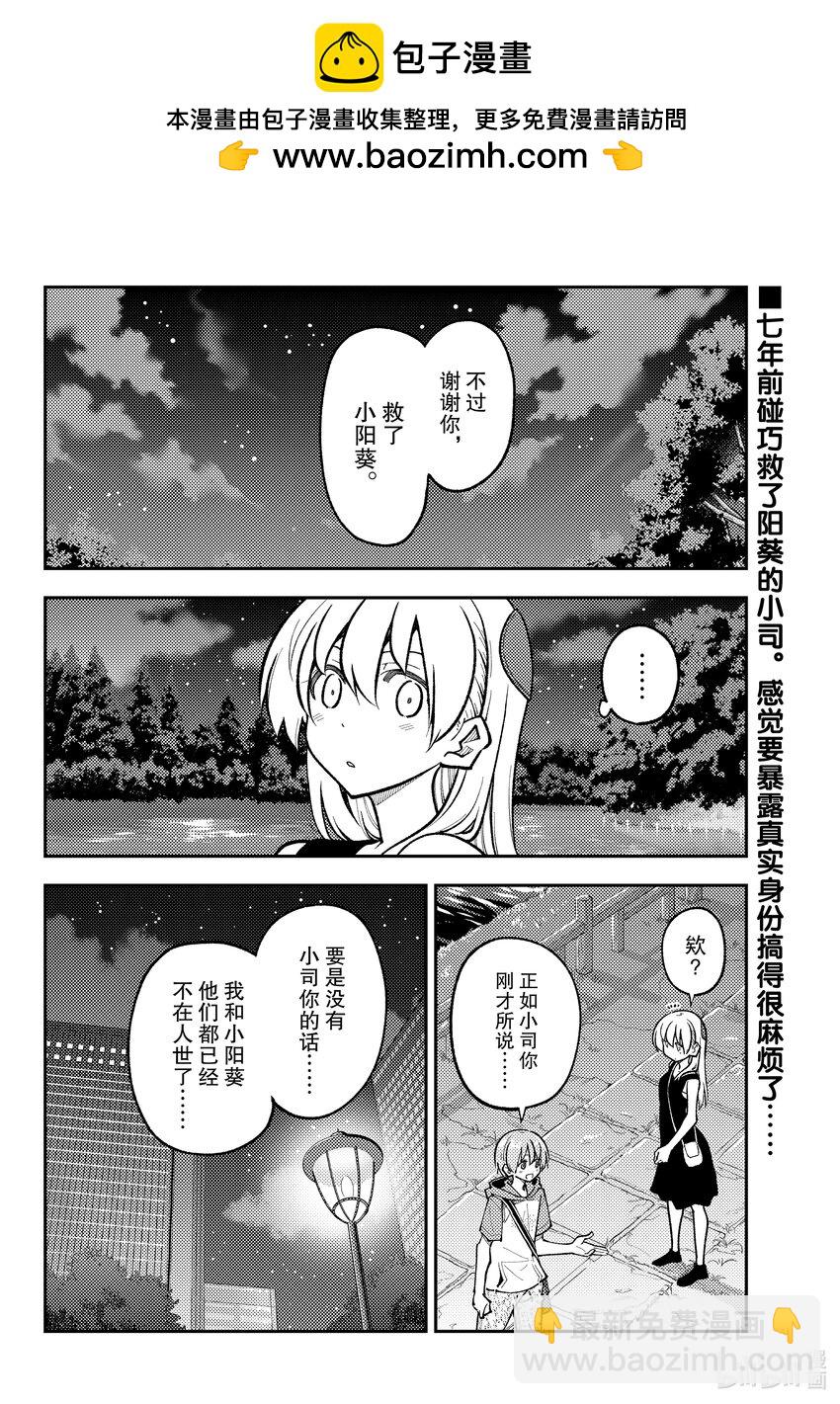 🍲总之就是非常可爱 248 第248话“回避恋爱喜剧常见桥段的恋爱喜剧” 第2页