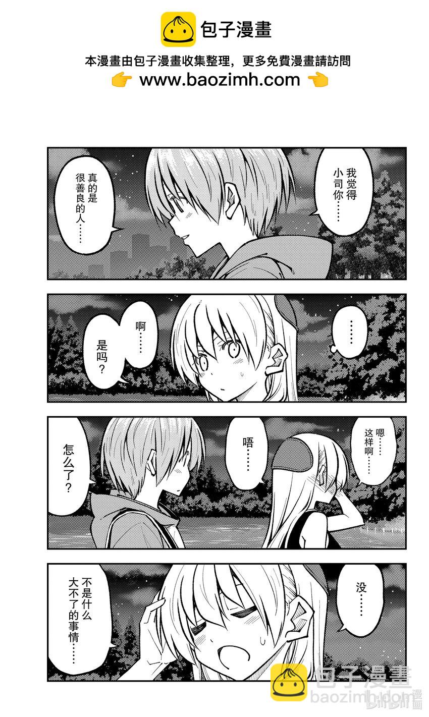 🍲总之就是非常可爱 248 第248话“回避恋爱喜剧常见桥段的恋爱喜剧” 第3页