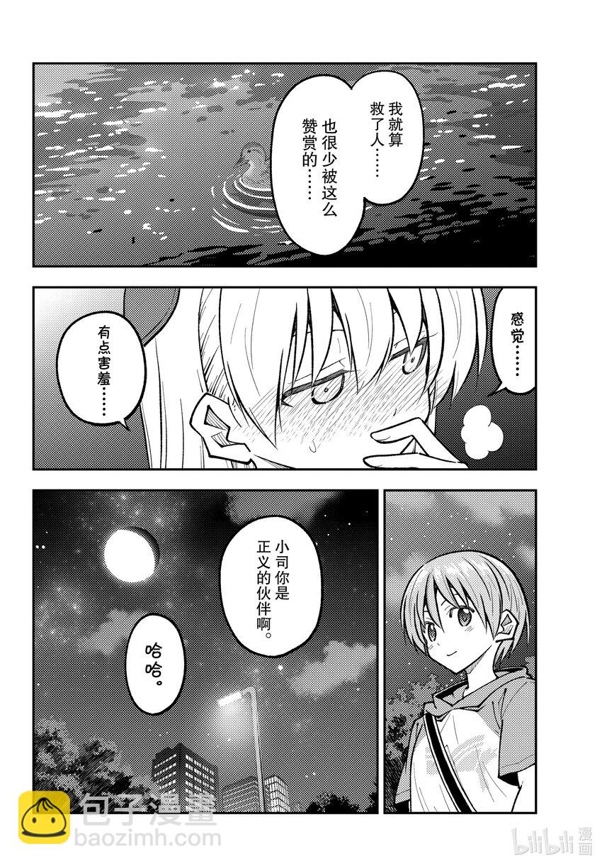 🍲总之就是非常可爱 248 第248话“回避恋爱喜剧常见桥段的恋爱喜剧” 第4页