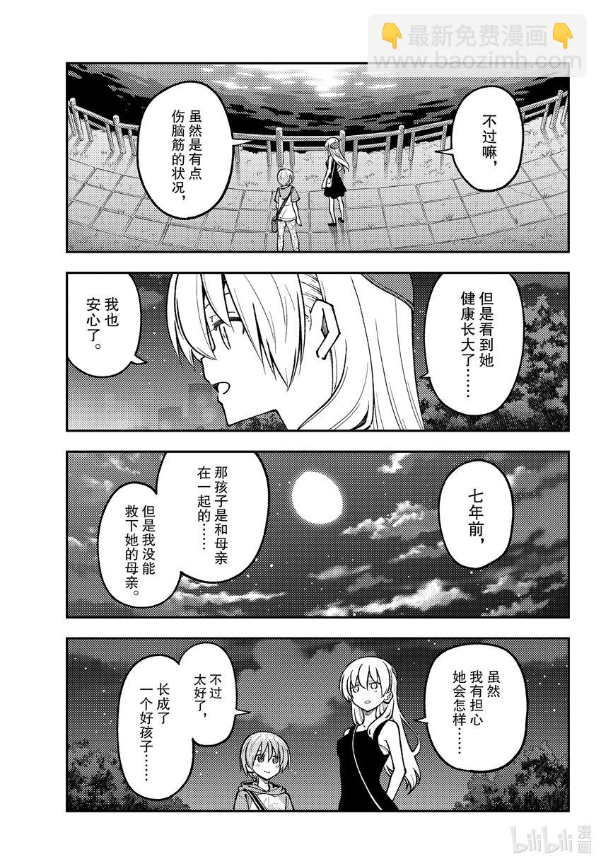 🍲总之就是非常可爱 248 第248话“回避恋爱喜剧常见桥段的恋爱喜剧” 第5页