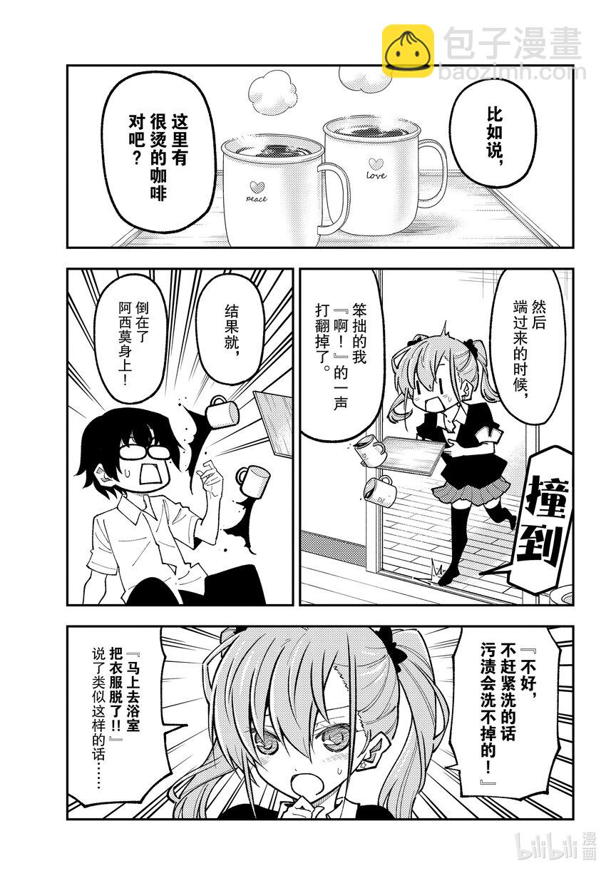🍲总之就是非常可爱 248 第248话“回避恋爱喜剧常见桥段的恋爱喜剧” 第7页