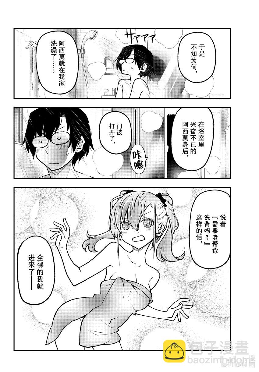 🍲总之就是非常可爱 248 第248话“回避恋爱喜剧常见桥段的恋爱喜剧” 第8页